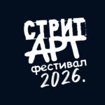Viva Vox i Tijana Bogićević neće nastupiti 29. i 30. avgusta